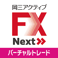 岡三アクティブFX Next VT