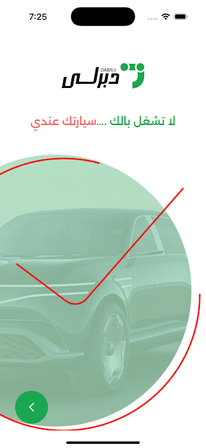 دبرلي كار Screenshot 3