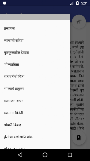 Geet Mahabharat गीत महाभारत Screenshot 3