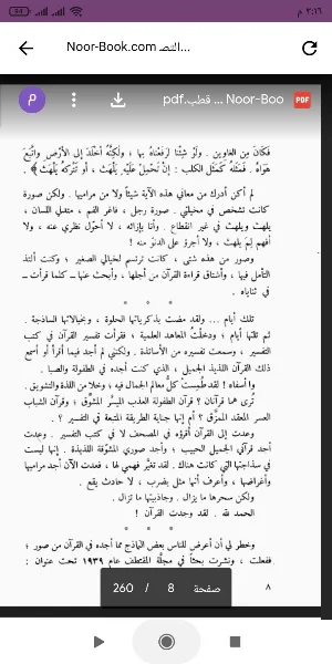 التصوير الفنى فى القران الكريم Screenshot 1