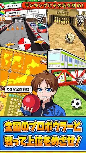 机でボウリング Screenshot 2