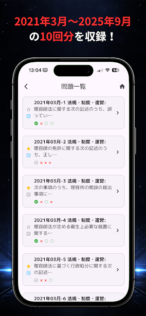 理容師の森（理容師国家試験対策アプリ） Screenshot 2