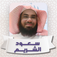 The Holy Quran Saoud Shuraim