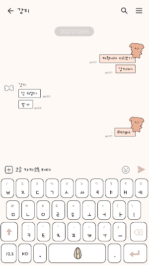 카카오톡 테마 - 맑눈광 강지 Screenshot 2