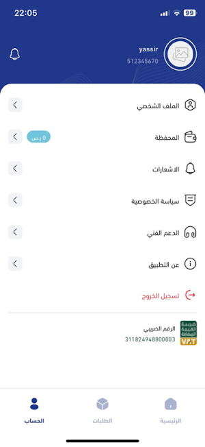 زاهب - المندوب Screenshot 3