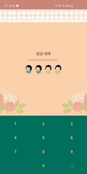 옥철이_ 레트로 카톡테마 Screenshot 1