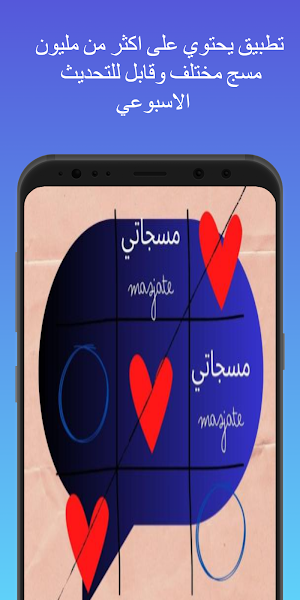 مسجاتي_masjate Screenshot 1