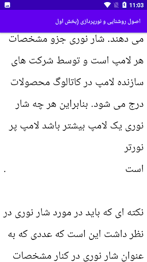 آموزش سیمکشی ساختمان Screenshot 1