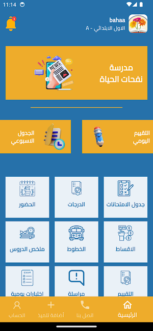 مدرسة نفحات الحياة Screenshot 0