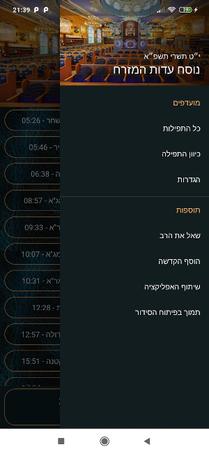 Siddur Kavanat Halev - סידור עדות המזרח Screenshot 2