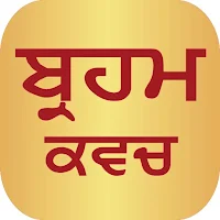 Brahm Kavach Audio