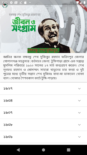 বঙ্গবন্ধু শেখ মুজিবুর রহমানের জীবন ও সংগ্রাম Screenshot 1