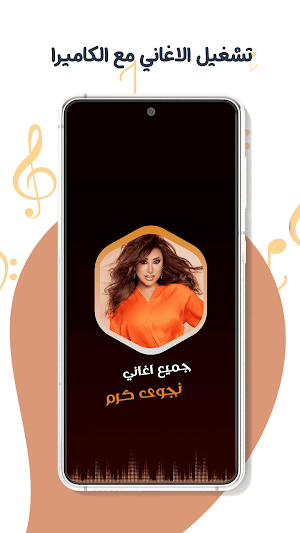 اغاني نجوى كرم كاريوكي | كلمات Screenshot 3