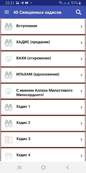 40 Священных хадисов Screenshot 1