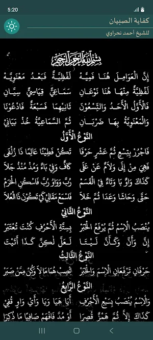 Nazm Kifayatus Sibyan Screenshot 1