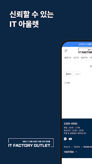 IT Factory Outlet Screenshot 0