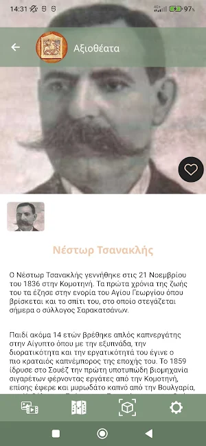 Τσανάκλειος Screenshot 2