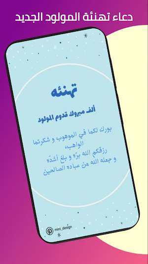 دعاء المولود الجديد Screenshot 3
