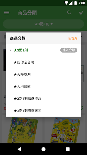 3點1刻購物網-真茶葉‧真奶茶 Screenshot 1