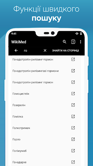 ВікіМед Screenshot 3