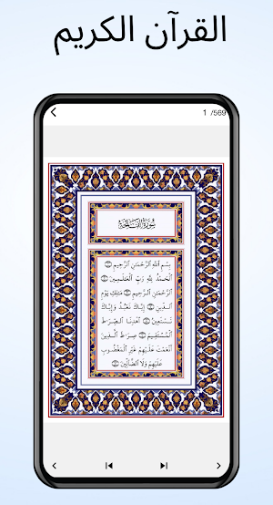 quran- the holy quran Screenshot 2
