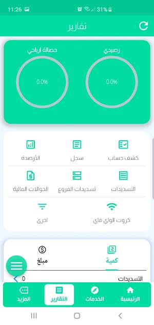 سوبر نجاز للرصيد والباقات Screenshot 3
