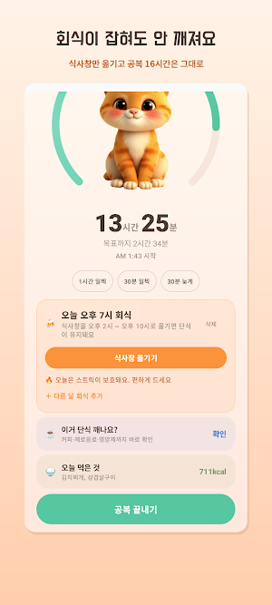 공복시간 - 간헐적 단식 타이머 어플 Screenshot 1