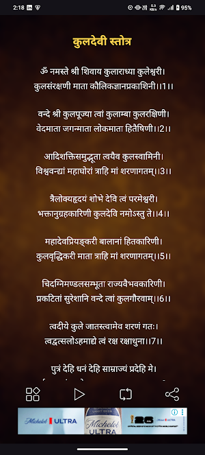 Kuldevi Stotram With Audio Screenshot 1