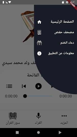 التلاوة الموريتانية Screenshot 2