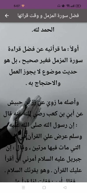 سورة المزمل : سورةًالمزمل كامل Screenshot 2