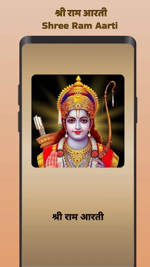 राम आरती | चालीसा मंत्र भजन Screenshot 0