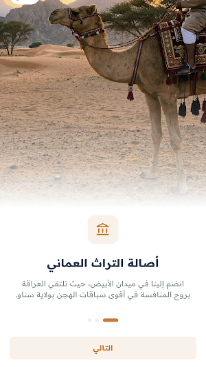 منصة ميدان الأبيض-سباقات الهجن Screenshot 1