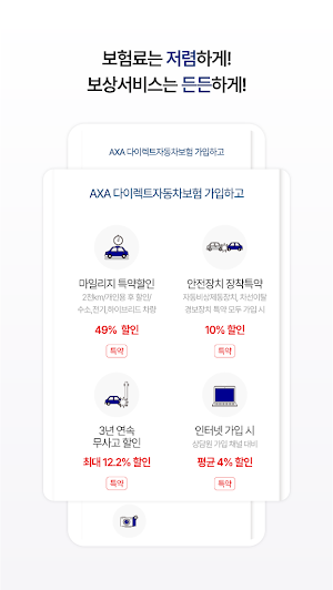 AXA 다이렉트자동차보험 - AXA손해보험 Screenshot 2