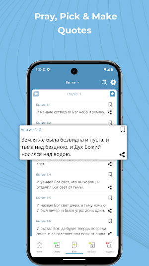 Russian Bible Quotes Screenshot 3