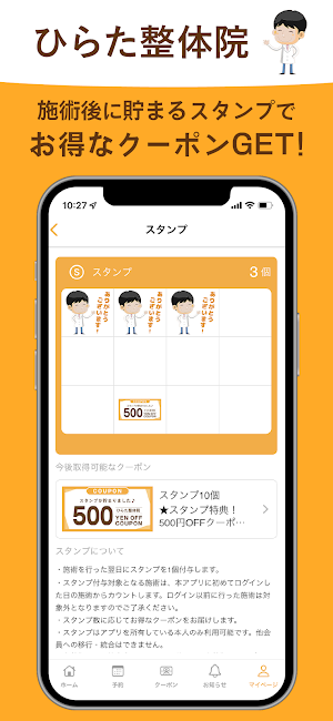 ひらた整体院 Screenshot 1