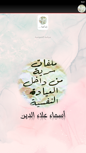 ملفات سرية من داخل العيادة Screenshot 1
