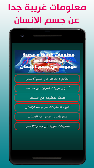 خفايا و اسرار جسم الإنسان Screenshot 0