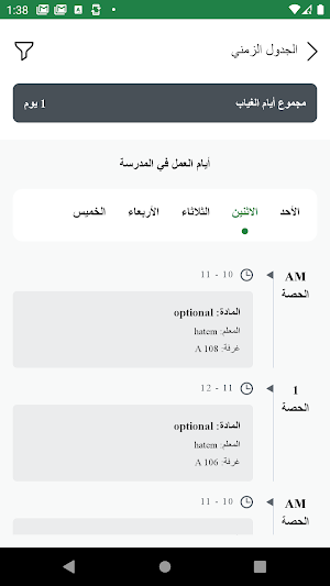 مدرسة الوطنية Screenshot 2