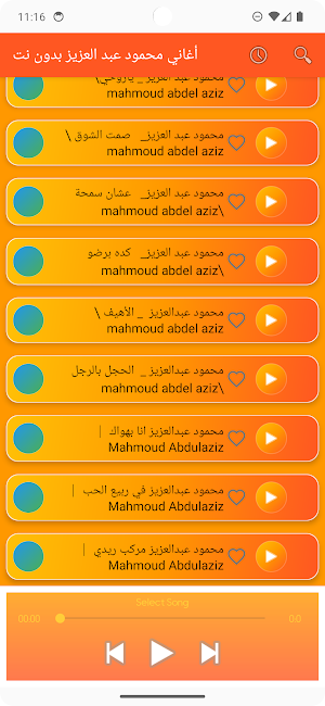 أغاني محمود عبد العزيز بدون نت Screenshot 3