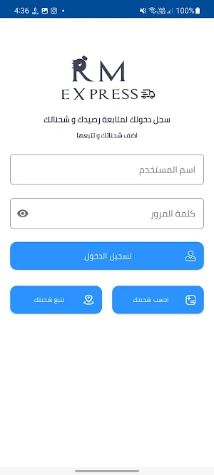 RM Express Screenshot 0