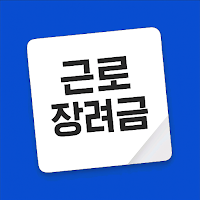 근로장려금 최대 330만원 신청가이드