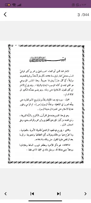 البداية والنهاية لابن كثير pdf Screenshot 0