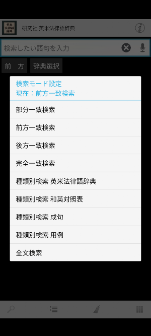 研究社 英米法律語辞典 Screenshot 0