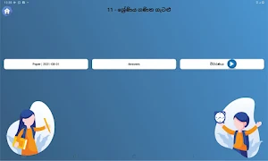 Ganitha Athwela - ගණිත අත්වැල Screenshot 1