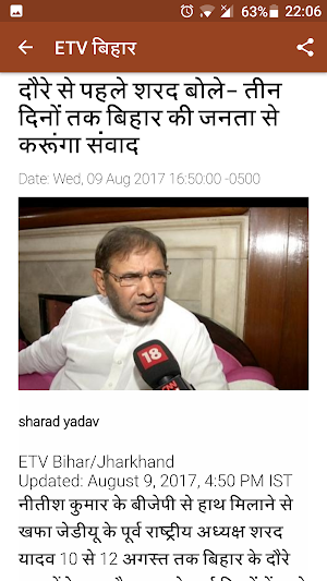 Bihar Hindi News Screenshot 2
