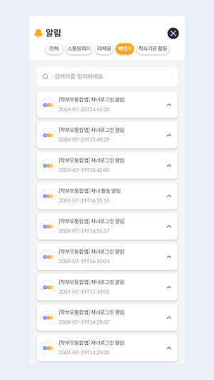 충북교육포털 Screenshot 3