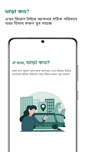 ভাড়া কত? Screenshot 0