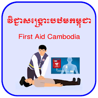 FirstAid Cambodia