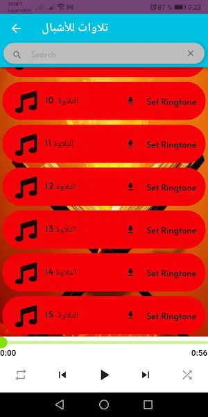 اجمل تلاوة عذبة بأصوات الأشبال Screenshot 2