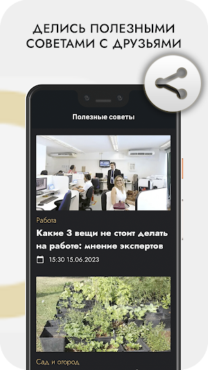 Годно Ньюс — полезные советы Screenshot 3